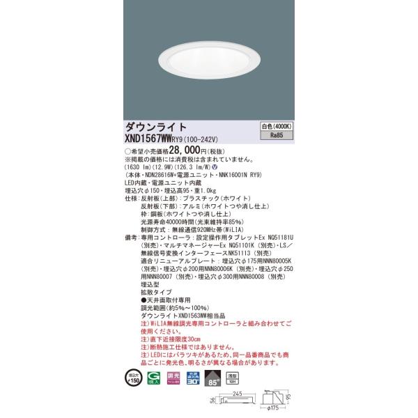 Revy様用 4個Panasonic 調光調色 LSEB5210LU1-RZY 法人様限定】パナソニック XND1567WW RY9 LEDダウンライト 浅型10H 埋