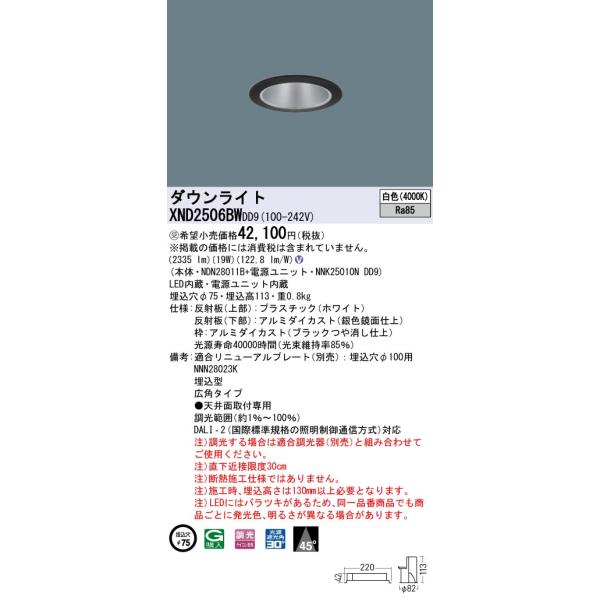 法人様限定】パナソニック XND2506BW DD9 LEDダウンライト 45度 広角