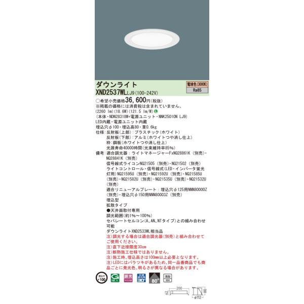 法人様限定】パナソニック XND2537WL LJ9 LEDダウンライト 浅型10H 埋 