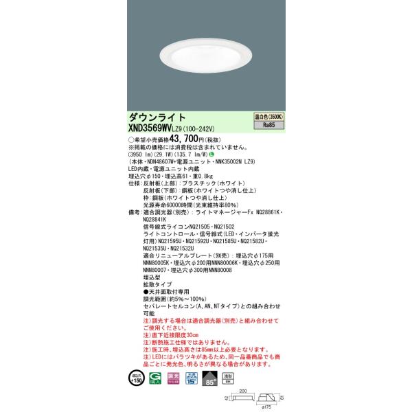 法人様限定】パナソニック XND3569WV LZ9 LEDダウンライト 浅型9H 85度