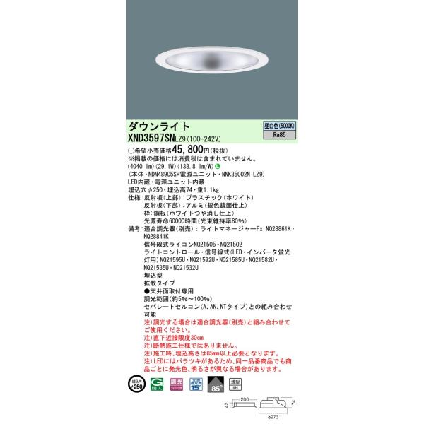 法人様限定】パナソニック XND3597SN LZ9 LEDダウンライト 浅型9H 85度