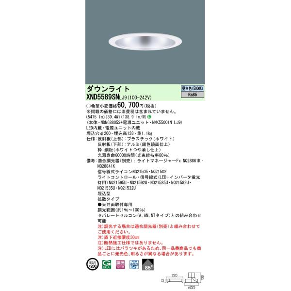 Panasonic ダウンライト 21個　　 パナソニック 法人様限定】パナソニック XND5589SN LJ9 LEDダウンライト 85度 拡散