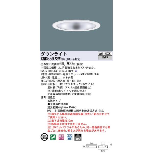 法人様限定】パナソニック XND5597SW DD9 LEDダウンライト 85度 拡散
