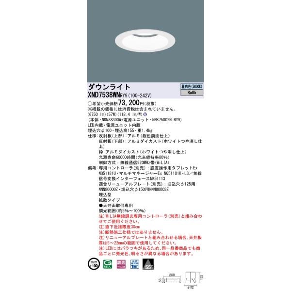法人様限定】パナソニック XND7538WN RY9 LEDダウンライト 埋込穴φ100