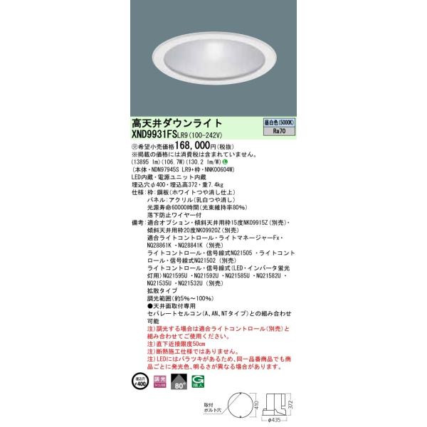 法人様限定】パナソニック XND9931FSLR9 LEDダウンライト 埋込穴φ400