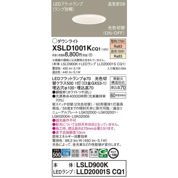 法人様限定】【XND2067WA LE9】パナソニック ダウンライト 高