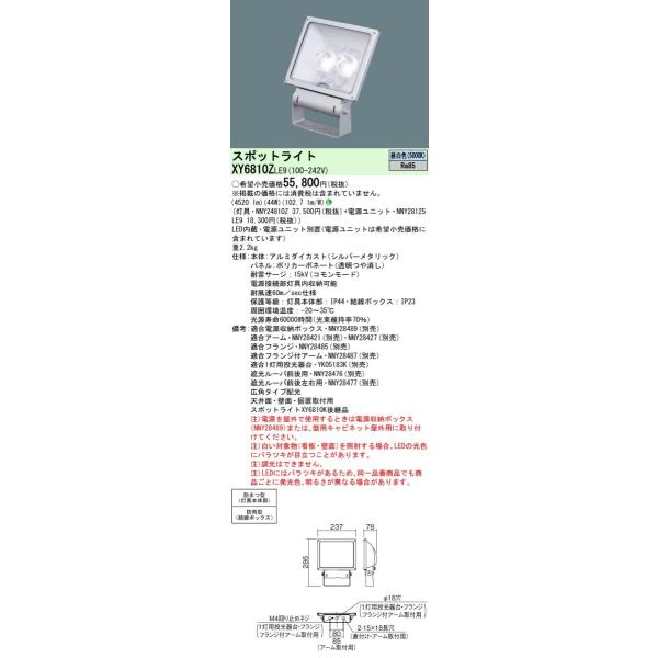 法人様限定】パナソニック XY6810Z LE9 LEDスポットライト 天井直付