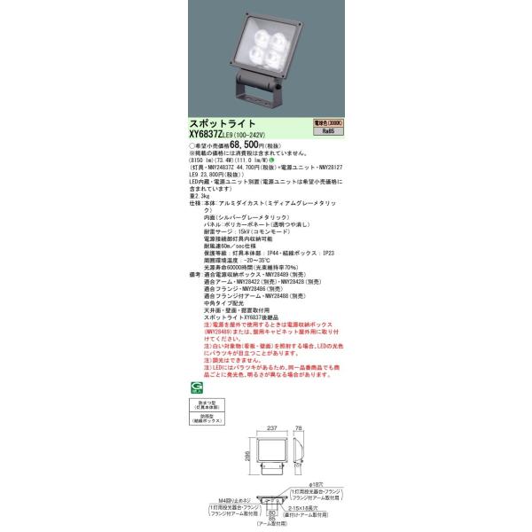 法人様限定】パナソニック XY6837Z LE9 LEDスポットライト 天井直付