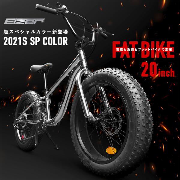 ファットバイク 自転車用品 20インチの人気商品・通販・価格比較 