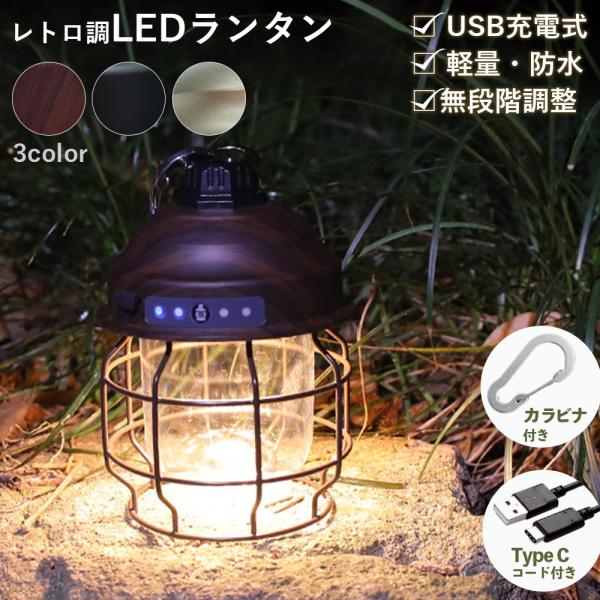 ライト・ランタン ATS ランタンLEDレトロ 充電式 3600mAh Type-C キャンプ アウトドア 防水