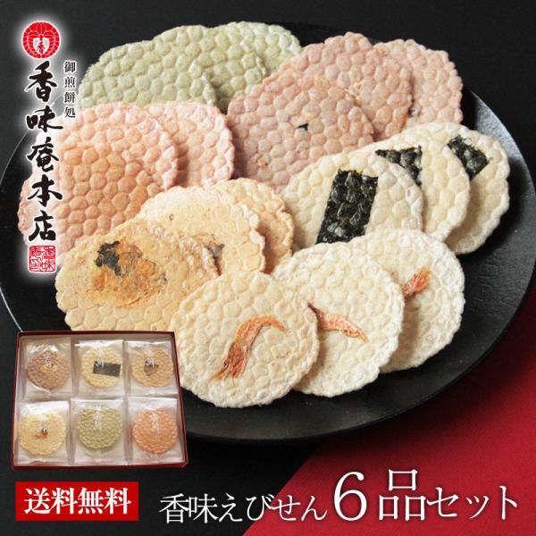 当店の代表商品「香味えびせん」の６種類「えび姿あさり姿・よもぎ・かに・切のり・たこ姿」の詰合せ香味豊かな味わい深い手焼きえびせんべい＝＝＝＝＝＝＝＝＝＝＝＝＝＝＝＝＝＝＝＝■内容量：３枚入×６袋■賞味期限：１２０日(未開封)■保存方法：直射...