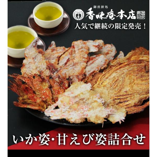 人気の烏賊姿焼き２種類と甘えび姿焼き２種類のお買い得詰合せ期間限定でしたが、人気で継続の限定発売！＝＝＝＝＝＝＝＝＝＝＝＝＝＝＝＝＝＝＝＝＝＝＝＝＝＝内　容　量：【いか姿焼き「味付」】３枚入×２袋 【いか一本足　姿焼き】５０g入×1袋【甘え...