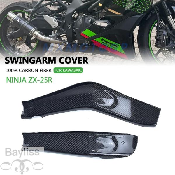 ZX25R/ZX25RR/ZX4R/ZX4RR カーボンスイングアームカバー Amazon | 【SUKIRACING】カーボンスイングアームカバー 対応車種 Ninja