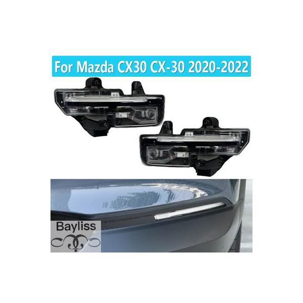 【並行輸入品】 Led drlデイランニングライトヘッドライトマツダCX30 CX-30 2020 2021 2022フォグランプledフォグライト部品DFR5