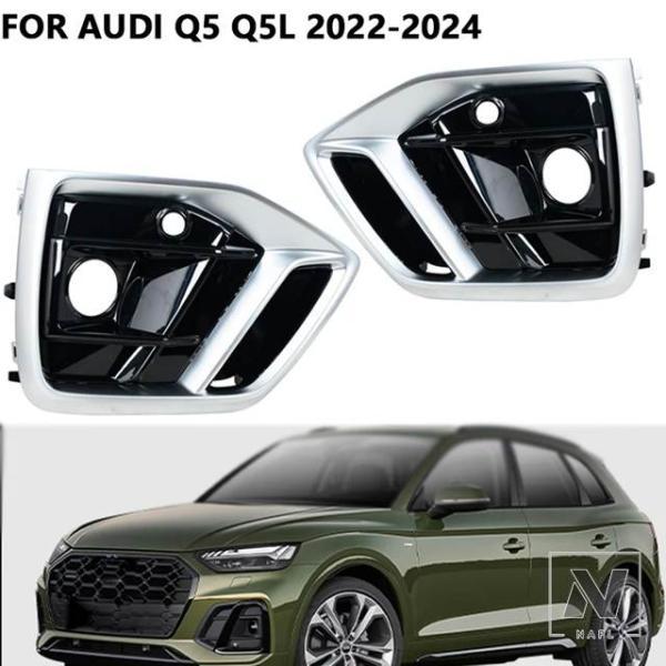 【並行輸入品】アウディ フロントバンパーグリルフォグライトランプフレーム Q5 Q5L 2021-2023 スポーツバックフォグランプカバー車