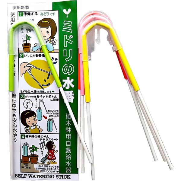 植木鉢用自動給水器 ミドリの水番 5本入り 鉢植え 水やり 自動水やり 留守 盆栽 水やり 留守 水やり当番 Zmusgra0jy 光南商会 通販 Yahoo ショッピング