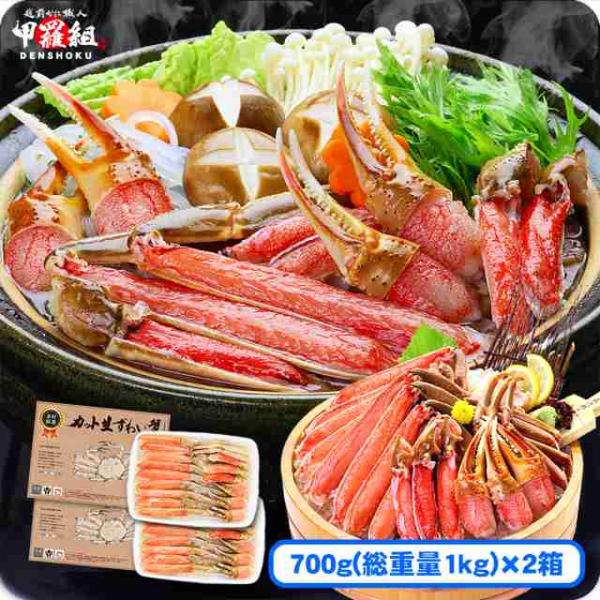商品内容：カット生ずわい蟹2.1kg（700g×2パック）約6人前　総重量2kg前後原材料：ズワイガニ（カナダ産、アメリカ産、ロシア産、バレンツ海）、酸化防止剤（ビタミンＣ）、調味料（アミノ酸等）※製品ロッドにより産地と添加物が異なります。...