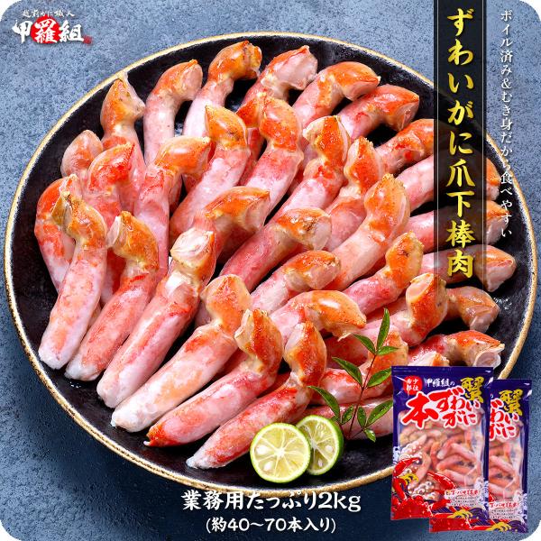 商品のポイント：1パイのカニからわずか2本しか取れない希少な部位「爪下」のみを集めたお得なセットが登場です！「爪下」という部位は、カニの親爪の根元の部分を指し、カニが毎日食事をしたり、カニ同士ケンカをするときに動かす力強い部位ですので、肉が...