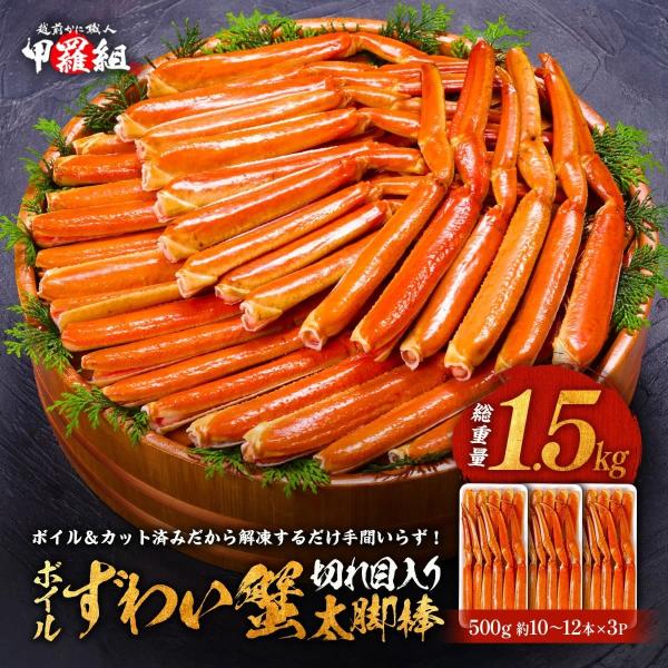 商品のポイント◎極寒の海で水揚げされる一級品ずわいがにを厳選！◎絶妙の塩加減でボイル済みなので、自然解凍でそのまま食べられます。◎食べ応えのある太脚棒肉だからお味はもちろん、見た目も抜群！◎どんぶり、天ぷら、サラダ、酢の物…いろんな食べ方で...