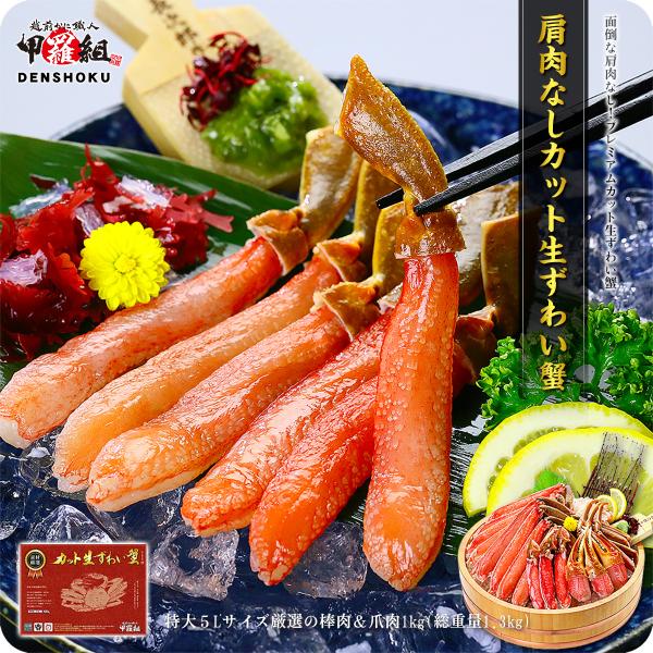 ★TVのグルメ番組や雑誌のお取り寄せコーナーでの紹介多数！★お客様満足度９０％以上の高評価！絶賛のお声が続々♪★カット済みだから包丁や調理バサミ不要で食べやすい！商品内容：カット生ずわい蟹１kg（総重量1.3kg）約4人前原材料：ズワイガニ...