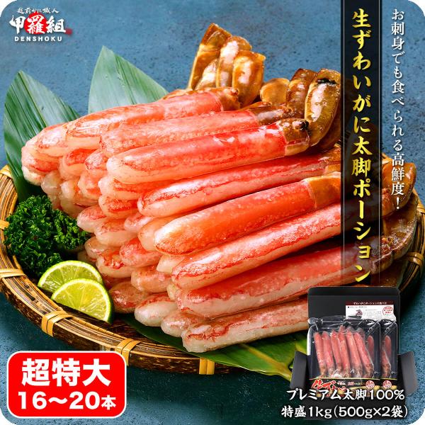 商品のポイント◎お刺身でも食べられる高鮮度！ご家庭で手軽に本格かに料理のフルコースが楽しめる！◎食べ易くカットしてあるので包丁や調理バサミ不要！◎流水解凍後、そのままお鍋に入れるだけ。とってもラクチン♪◎鍋の他にも、しゃぶしゃぶ、刺身、焼き...