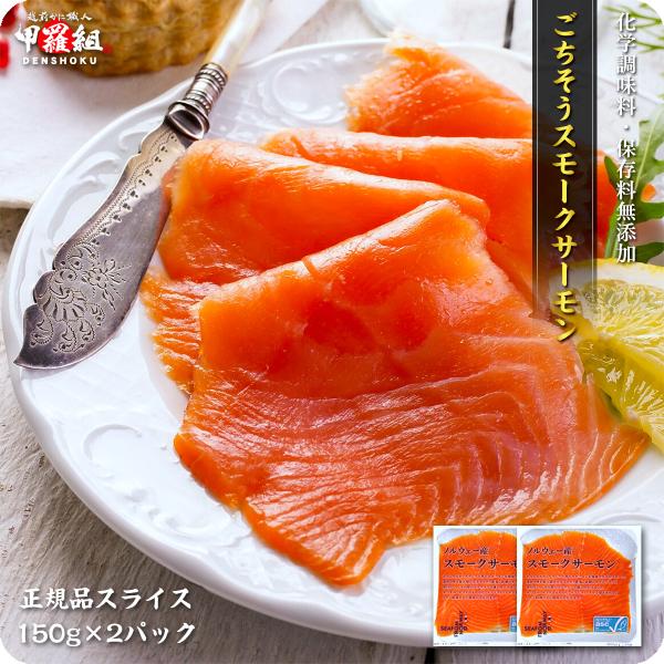 ★【こちらの商品は２パック用です】商品のポイント極寒のノルウェーで、環境に配慮しながら育てられたASC認証のサーモントラウトを厳選し、現地で生からスモークした鮮度抜群のワンフローズンのスモークサーモンです。鮮度を保ったまま骨取りなどの下処理...