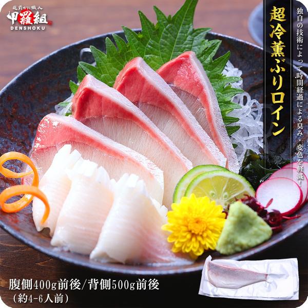 商品のポイント：独自の技術「超冷薫」によって、ブリの血液を排出！嫌な魚臭さや時間経過による酸味や変色がほとんど無く、魚本来の旨みが堪能できます！愛媛県は潮流が早く、リアス式海岸の多い養殖に最適な県で、ブリ養殖全国一位！脂乗りバツグン！上品な...