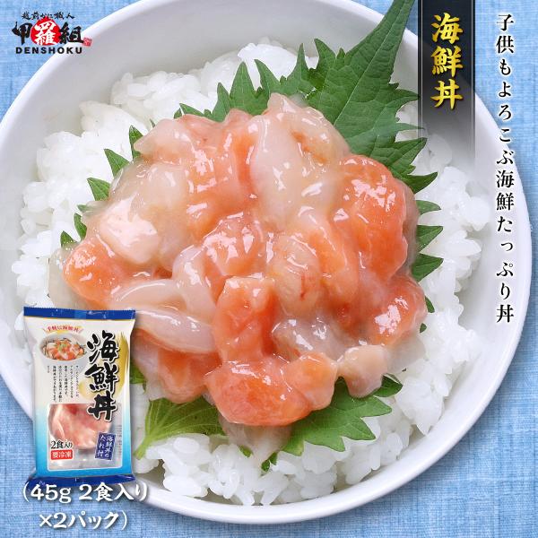 商品のポイント◎解凍するだけでご自宅でお手軽に海鮮丼が食べられる！◎使いやすい小分けパックで食べたい分だけ使用できる！◎自然解凍したらお椀に乗っけるだけであっという間に調理完成！商品内容海鮮丼　2食入×2袋　（1食あたり40g）　