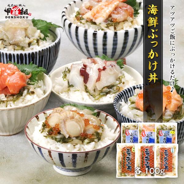 商品のポイント簡単・便利♪解凍して温かいご飯に掛けるだけで簡単に本格的な海鮮丼がお楽しみ頂けます。 人気の食材の3種(ほたて、えび、サーモン)と、三陸産の原料にこだわった3種(銀鮭・ひらめ・たこ)の合計6種。 イカ・メカブ・ツブいくらの魚介...