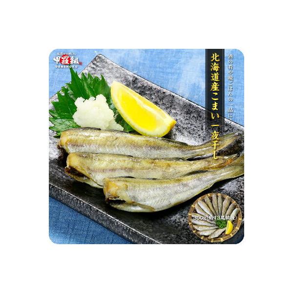 プレミアム会員限定1 299円 北海道産こまい一夜干し300g 13尾前後 氷下魚 コマイ かんかい カンカイ 寒海 Buyee 日本代购平台 产品购物网站大全 Buyee一站式代购 Bot Online