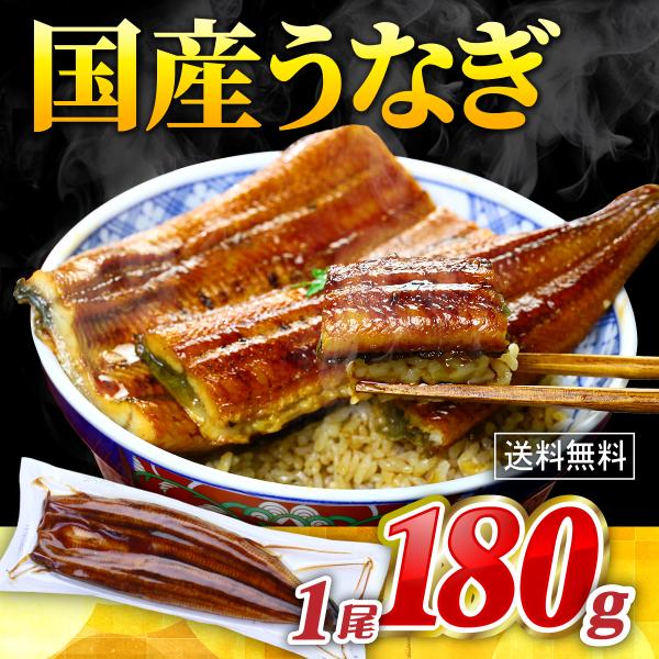 うなぎ蒲焼き180g