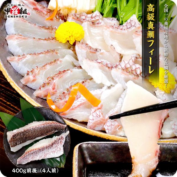 [Release date: July 10, 2025]商品のポイント：◎魚の王様「真鯛」をお手軽に味わえる真鯛の湯引きフィーレ◎日本一の養殖真鯛の生産地 愛媛県 宇和島産◎黒潮が流れ込むミネラル豊富な海で養殖◎湯引き・フィーレ加工済みで...