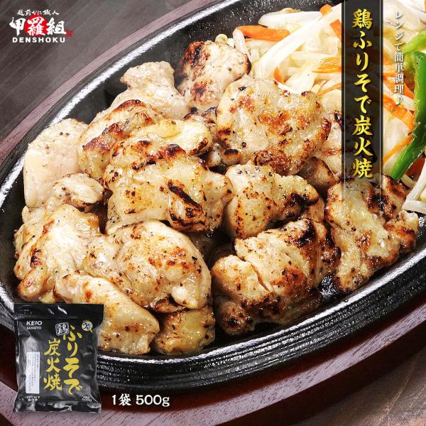 商品のポイント：◎大人気の鶏炭火焼シリーズに希少部位「ふりそで」が新登場！◎火を使わずに本格炭火風味◎ぷりぷりでジューシーな食感◎便利なチャック付きパッケージ◎晩酌のお供にもぴったり◎自分好みのアレンジ自在♪希少部位「ふりそで」を使用した鶏...