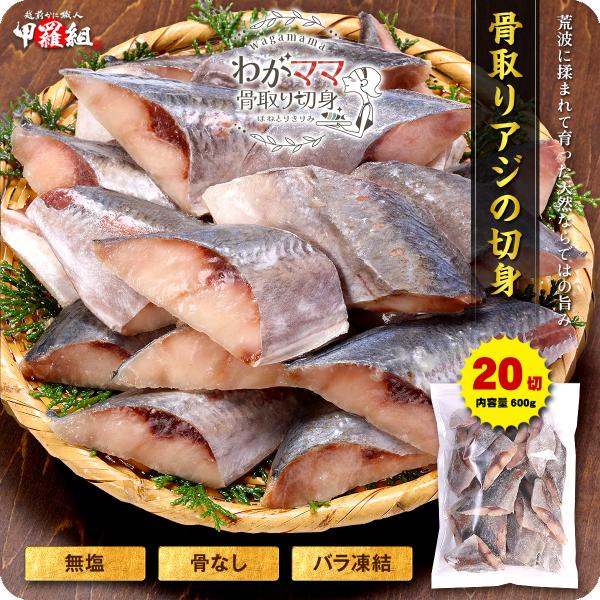 商品のポイント◎さっぱりとしたクセのない味わいで、抜群の使いやすさ！◎骨取り切身だからお子様からご年配の方まで食べやすくて安心！◎味付けなしの無塩なので和洋中どんなお料理にも使えます！◎少人数でも使い易いバラ凍結＆ジップ袋でお届け！◎解凍不...