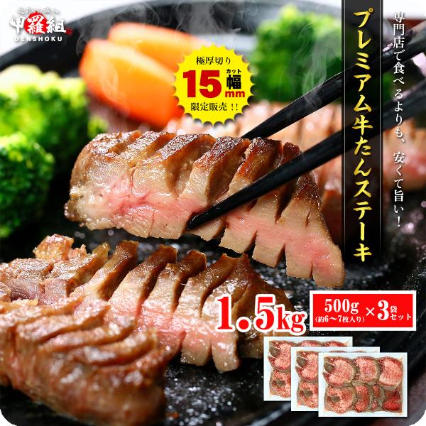 商品のポイント：一般的な焼肉屋さんで出てくる牛たんは1mm〜2mm程度ですが、今回お届けする牛たんは、食べ応え抜群の厚切り15mmカットです。「そんなに分厚いとかたくて噛み切れないのでは？」ご安心ください♪今回お届けする牛たんは、肉質が柔ら...