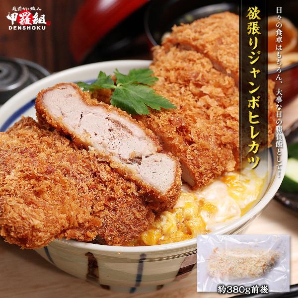 ◎大きさは驚異の約380g！とにかくデカい、ジャンボヒレカツ♪◎とんカツは揚げたてが一番！冷凍のまま14分揚げるだけの簡単調理。◎柔らかくてヘルシーな「青森けんこう豚」使用。◎かつ丼、カツカレー、カツサンド…アレンジメニューも豊富♪◎大事な...