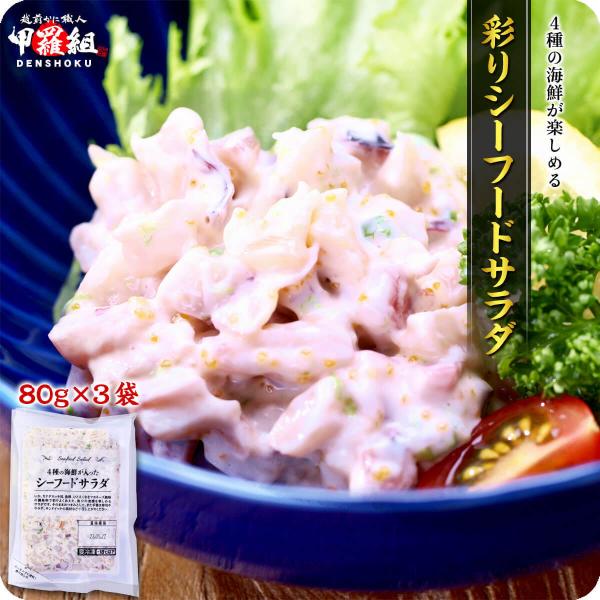 商品のポイント：いか、カナダホッキ貝、魚卵、ひとえぐさをマヨネーズ風味の調味料で彩りよくあえた、魚介の食感を楽しめるサラダです。 有名な回転寿司で長年使用されている馴染みのある味となります。まずはそのままおつまみとして、また手巻き寿司やサラ...