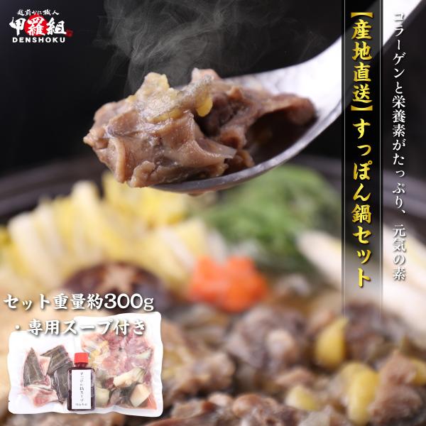 商品のポイント：自然豊かな佐賀県多久の森の美しい水でのびのびと育った純国産のすっぽんです。オリジナルブレンドの飼料で育っているので、臭みがなく、食べやすく、旨味がギュッと詰まっています。調理用に食べやすくカットされており解凍してお鍋に入れる...