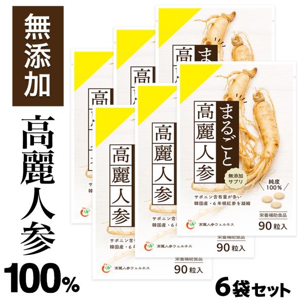 ●純度100％！高麗人参（紅参粉末）のみで作られた、無添加サプリメント●高麗人参の中でもサポニン量が最も多くなる「6年根 高麗紅参」を使用●GMP認定工場で製造した当ショップオリジナル商品●1日3〜6粒を目安にお湯やお水と共にお召し上がりく...