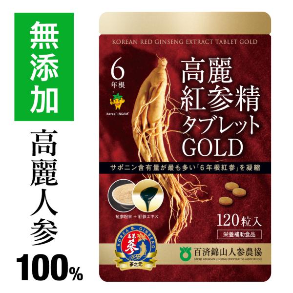 参之元 高麗人参サプリメント 6年根・高麗紅参精タブレットGOLD 参之元 高麗人参サプリメント 6年根・高麗紅参精タブレットGOLD