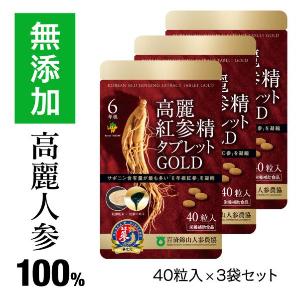 百済錦山人参農協が開発した上質の高麗人参（朝鮮人参）サプリメントです。最高グレードと言われる6年根の韓国産・紅参のみを使用！なんと、紅参粉末65% + 紅参エキス35% = 100%丸ごと高麗人参からできています。有効成分ジンセノサイド（人...