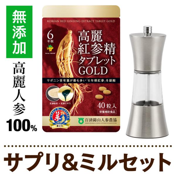 ======================高麗人参サプリ&amp;ミルセット======================●高麗紅参精タブレットGOLD（40粒）紅参粉末65% + 紅参エキス35% = 100%丸ごと高麗人参からできた「無...