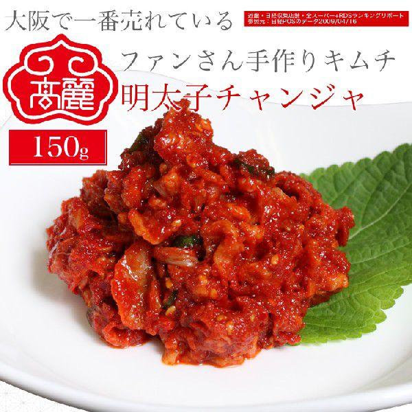 明太子とチャンジャを合わせました♪同じ鱈のおかげか非常に良く合い、独特の旨みがやみつきになる味です！！明太子とチャンジャが苦手な方に共通しているのは独特の生臭さ。当社は臭みの少ない原料を厳選して使用するのはもちろん、ヤンニョンジャンで調味す...