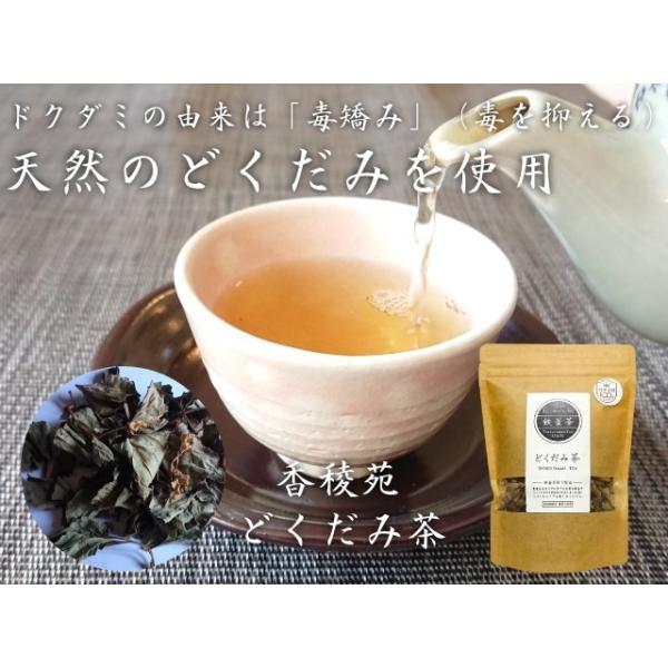どくだみ茶 国産 無農薬 無添加 高知県産 鉄釜茶 ドクダミ茶 茶葉
