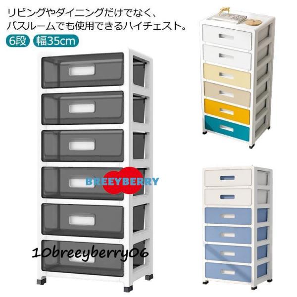 薄型チェスト　6段 チェスト スリム 6段 幅35cm 収納ケース 引き出し リビング