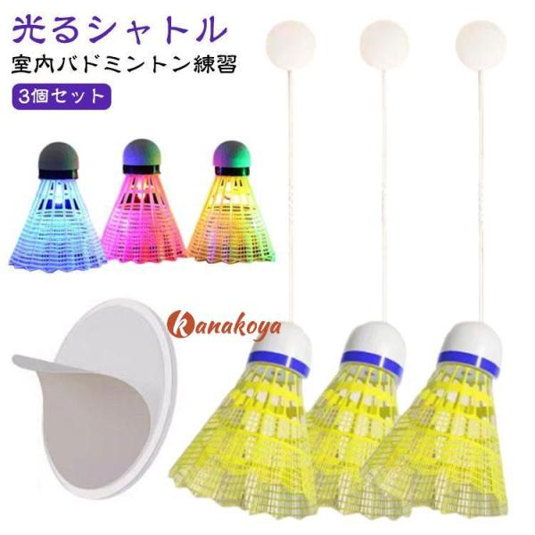 セット内容：シャトル3個、ゴムロープ40本、スッテカー3個、平衡ストラップ3本