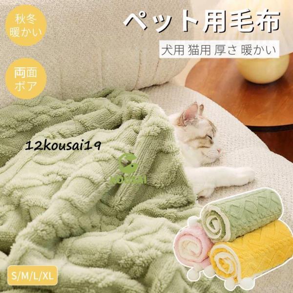 ●犬用猫用ふわふわ暖かい用毛布/ブランケットしかっりと保温、柔らかい触り、心地寒い季節に優しく温かめます。デザイン性、機能性を兼ねそろえた両用ペットランケット/ペットマントです！●冬用のボア素材軽量で暖かなマイクロファイバー素材（フリースタ...
