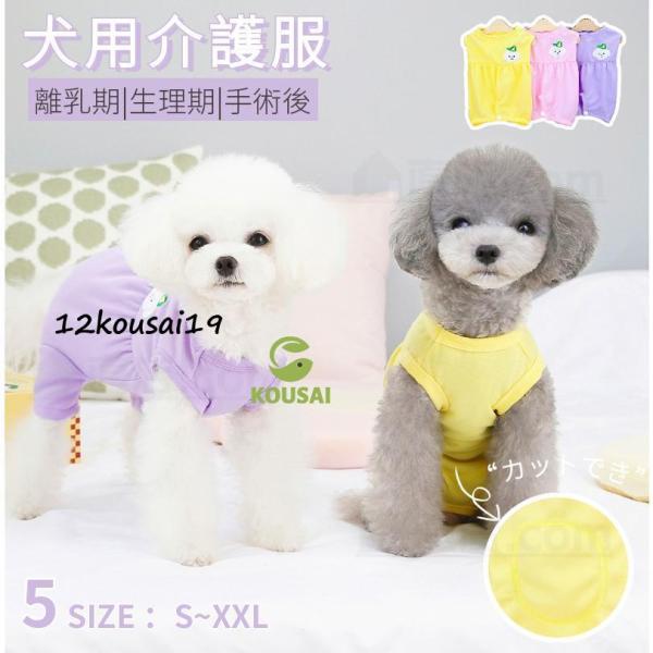 ●メス用：産後の離乳期/術後ケアー/防寒用/排泄でき●オス用：術後ケアー/防寒用/たちしょん防止※紙おむつと一緒に着用※カットでき!もしたちしょん防止機能は不必要なら、楕円形のラインの内側にカットして、そしておしっこをすることできます。【検...