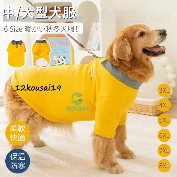 犬 服 3XL~8XL 中型犬服 大型犬服 防寒服 秋冬ウェア 犬スーツ