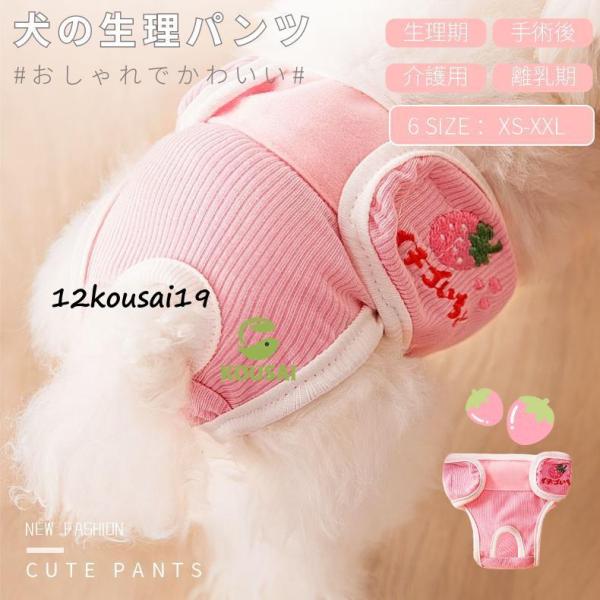 【検索ワード】マナーパンツ 犬 服 犬の服 猫の服 ドッグウェア 犬の洋服 男の子 女の子 春服 秋服 冬 秋 小型犬 中型犬春 秋 冬 夏 トイレ用品 ペットシーツ おむつ マナーベルト パグ 犬用 猫用イヌネコキャット術後服術後着術後ウ...